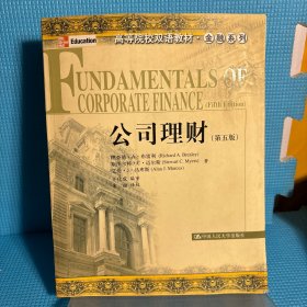 高等院校双语教材·金融系列：公司理财（第5版）