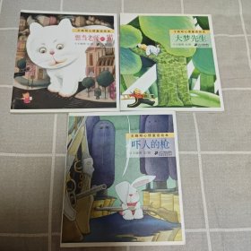 想当老师的猫：王晓明心情童话绘本（3本合售）