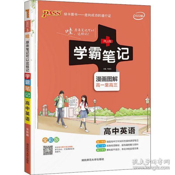 16学霸笔记--高中英语（通用版）