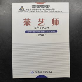 茶藝師（中級(jí)）
