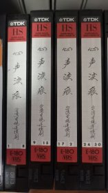 甄秀珍 张晨光 寇世勋 主演台湾30集电视剧《心声泪痕》录像带一套