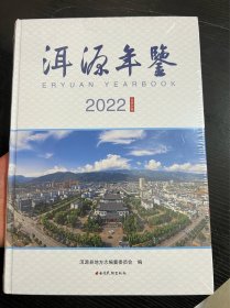 洱源年鉴2022