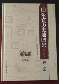 山东省历史地图集：远古至清（政区）