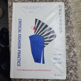 时尚的艺术与批评：关于川久保玲、缪西亚·普拉达、瑞克·欧文斯……