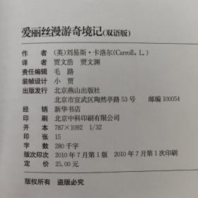 爱丽丝漫游奇境记