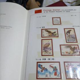 1987羊纪念特种邮票空册