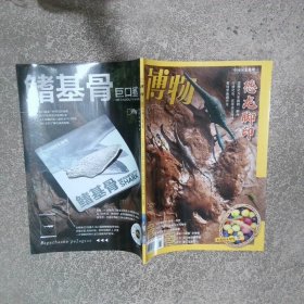 博物2023 5
