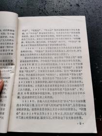 中国通史（近代部分）学习参考资料（现货，实物拍摄）