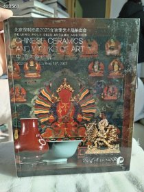 北京保利拍卖2023秋季艺术精品拍卖 中国古董珍玩售价28元厚册