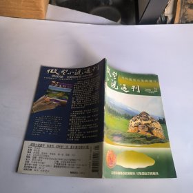 微型小说选刊2006年24期全 总321~344期