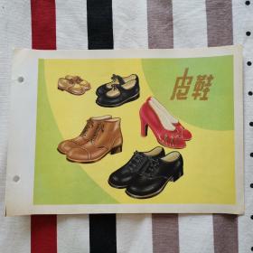 公私合营榆林制革厂 大头皮鞋 广告画一张
