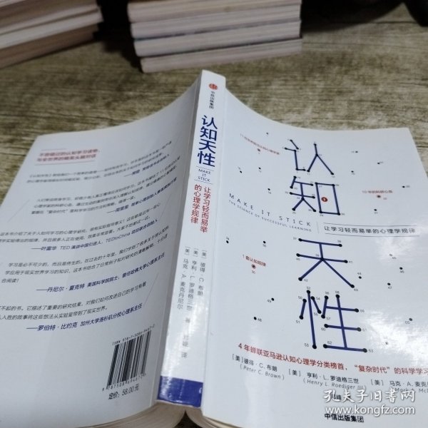 认知天性：让学习轻而易举的心理学规律