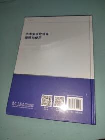 手术室医疗设备管理与使用