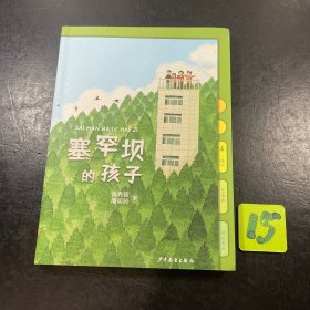自然迹：塞罕坝的孩子