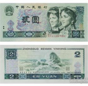 钱币～第四套人民币802～2元一枚