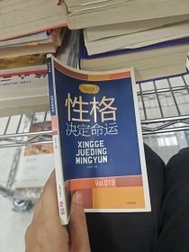 性格决定命运