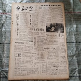 新华日报1985年12月22日4版全