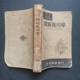 解析几何学