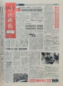 辽沈晚报试刊号