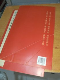 褚遂良孟法师碑