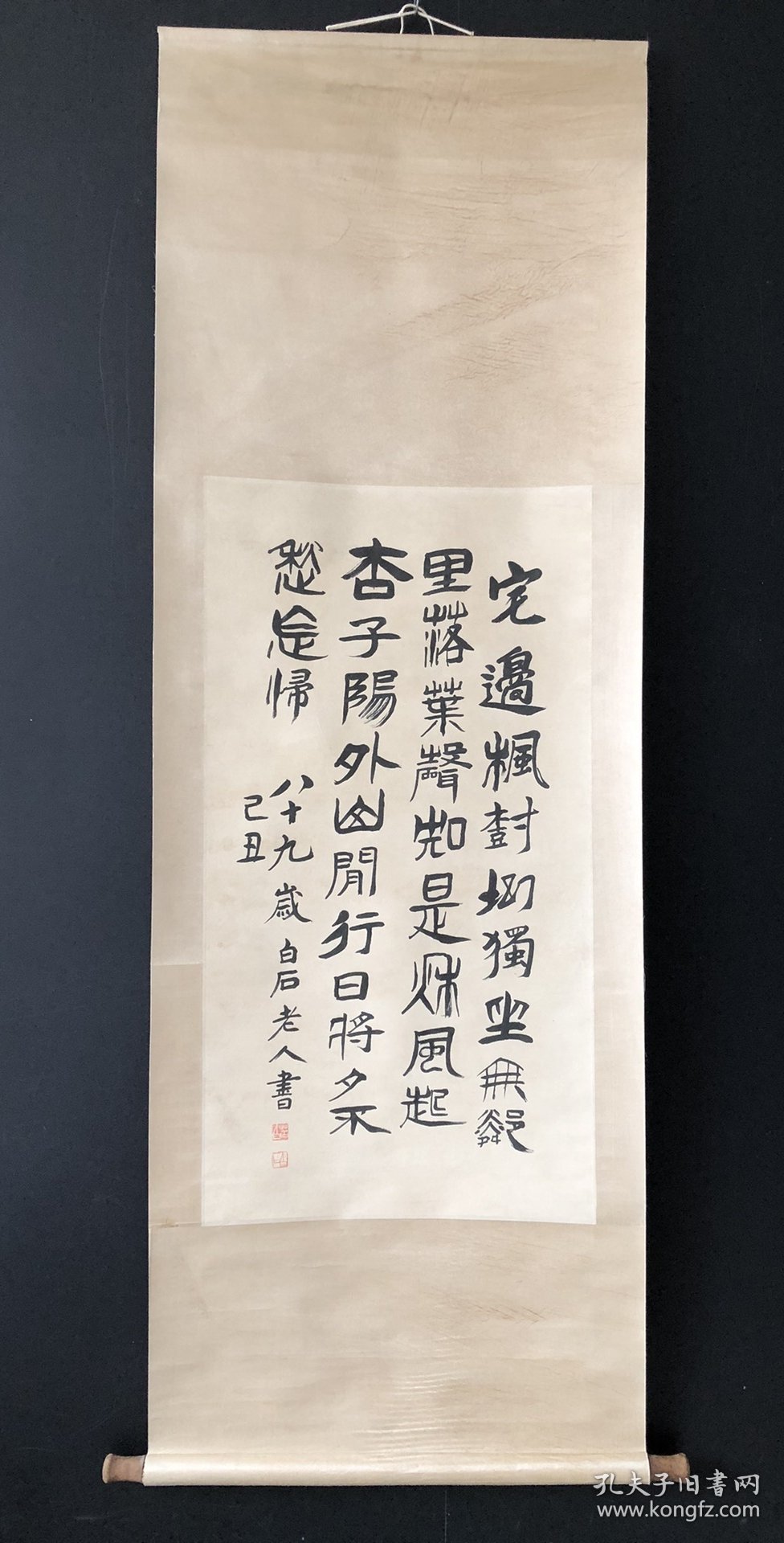 齐白石款书法字画手写纸本立轴卷轴