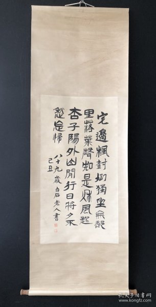 齐白石款书法字画手写纸本立轴卷轴