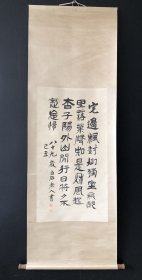 齐白石款书法字画手写纸本立轴卷轴