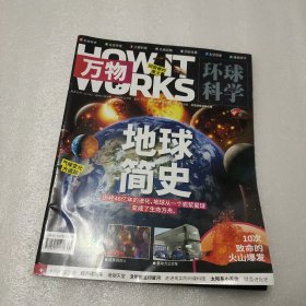 环球科学万物2021年12月号