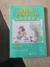 窦桂梅：影响孩子一生的主题阅读.小学二年级专用