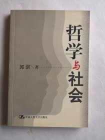 哲学与社会