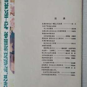 体育宣传画（全一套16张）〈1978年北京初版发行〉