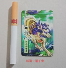 统一小当家西游记卡辟水金晴兽