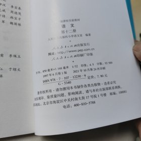 全日制聋校实验教材 语文(第十二册）