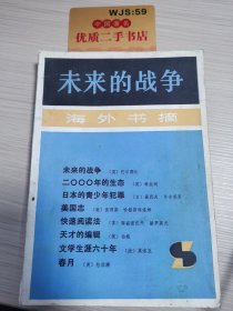 未来的战争：今后10年中的武装冲突。