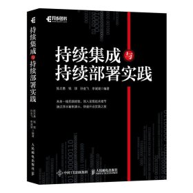 持续集成与持续部署实践