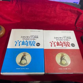 宫崎骏手稿原画珍藏集AB卷2本1968-2014