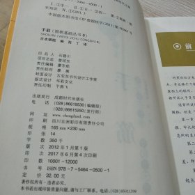 围棋基础丛书8：手筋