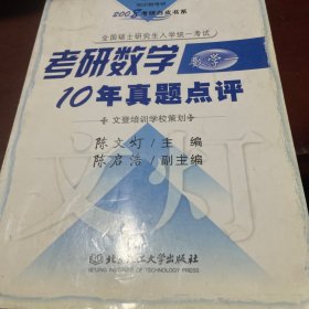 2010知识树考研：考研数学10年真题点评（数学1）