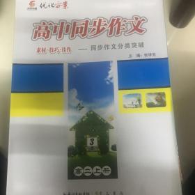 优化方案高中同步作文