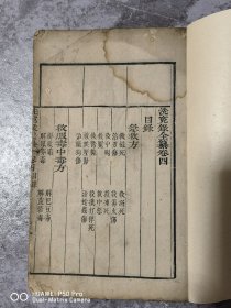 清代老老版本线装书医书洗冤录全篡卷四卷五。急救方等等。永久包老保真特别稀少