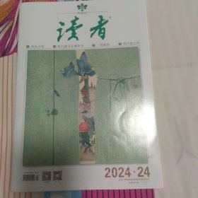 读者 2024年24期