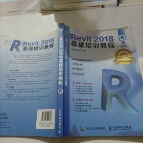 中文版Revit2018基础培训教程