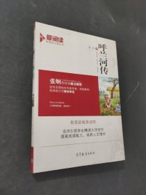 呼蘭河傳