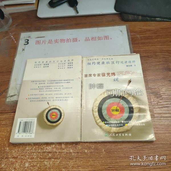 相约健康社区行巡讲精粹：首席专家徐光炜谈肿瘤可防可治