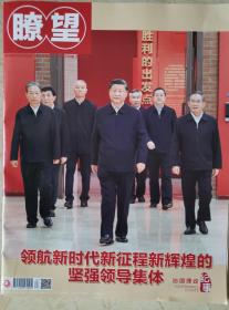 瞭望2022年第44期