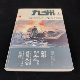 九州志·葵花.苍之静谧