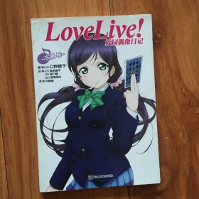 Love Live！校园偶像日记 08：东条希