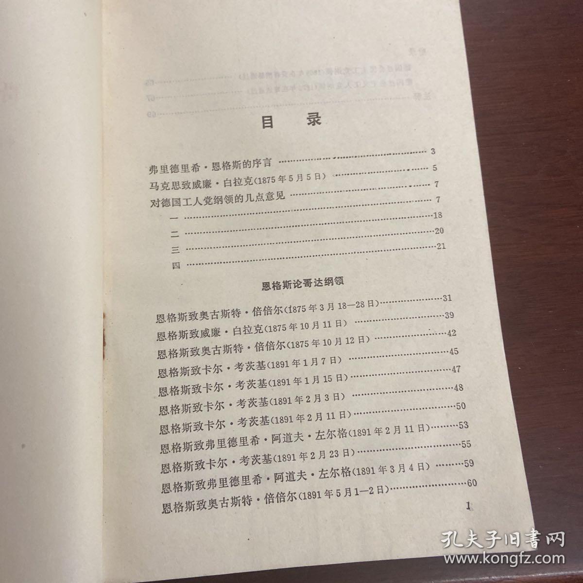 马克思 歌达纲领批判