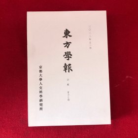 京都大学东方学报第九十七册云冈石刻筹内容