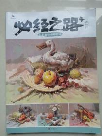 必经之路4色彩静物临摹范本